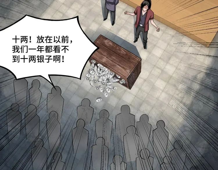 第6话 守我的规矩！ 第87页