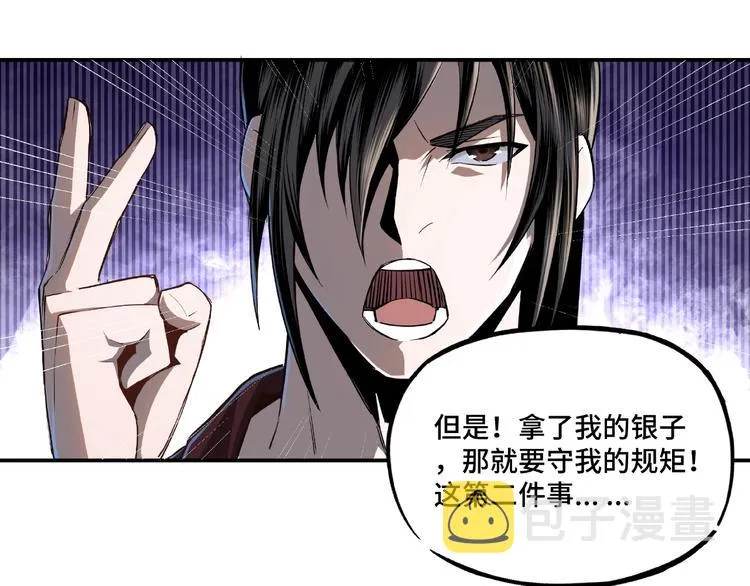 第6话 守我的规矩！ 第90页