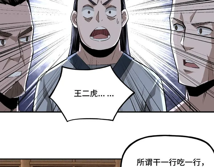 第6话 守我的规矩！ 第98页
