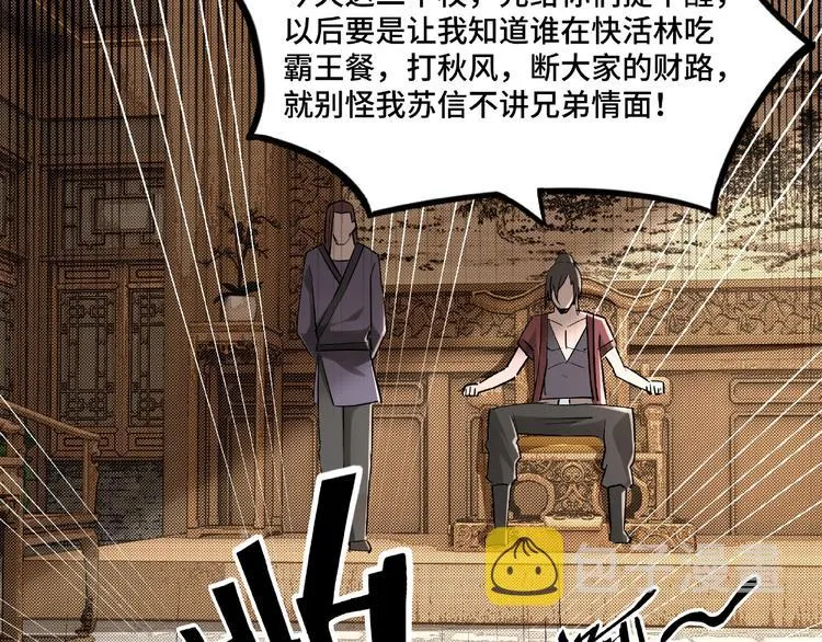 第6话 守我的规矩！ 第105页