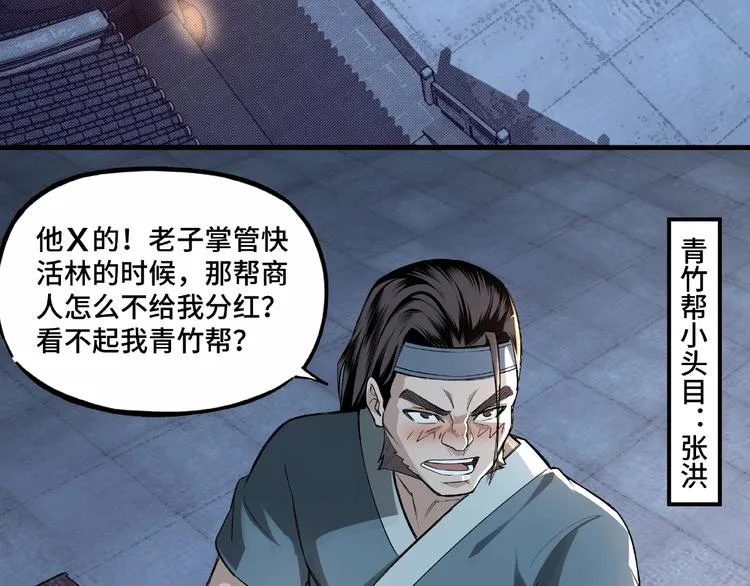 第6话 守我的规矩！ 第110页
