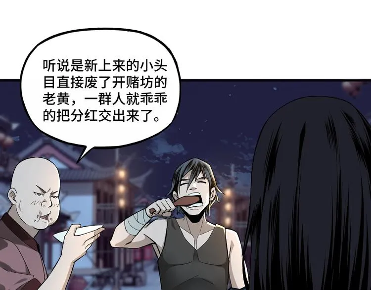 第6话 守我的规矩！ 第112页