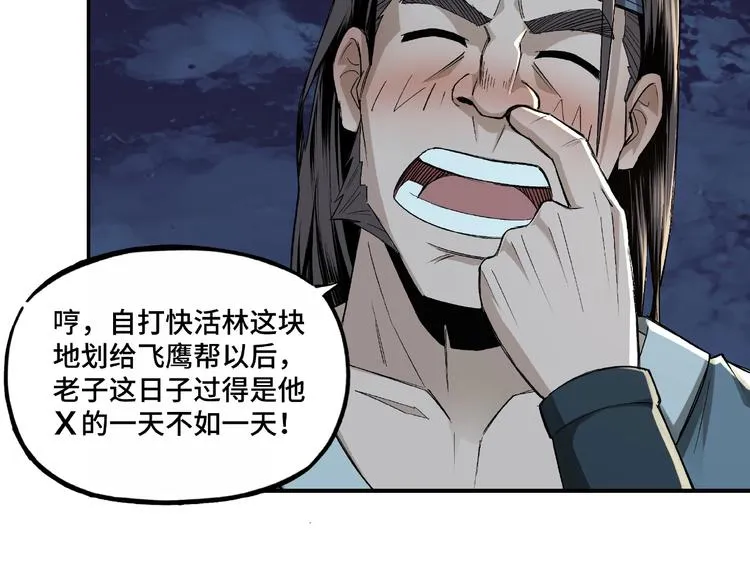 第6话 守我的规矩！ 第114页