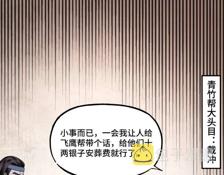 第6话 守我的规矩！ 第150页