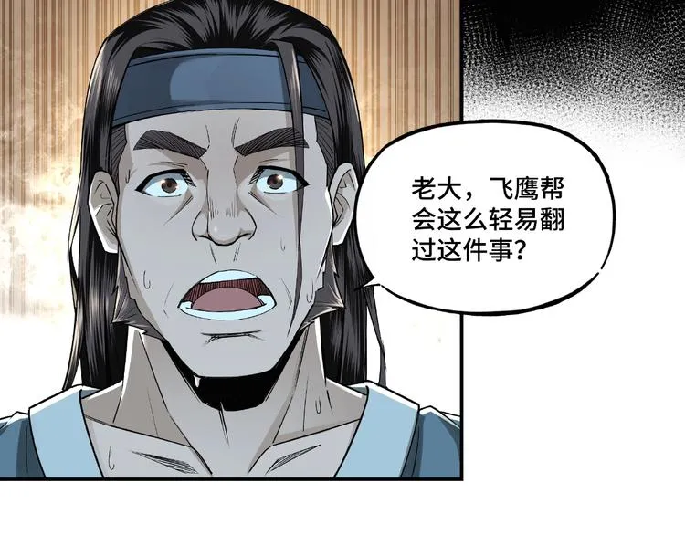 第6话 守我的规矩！ 第153页