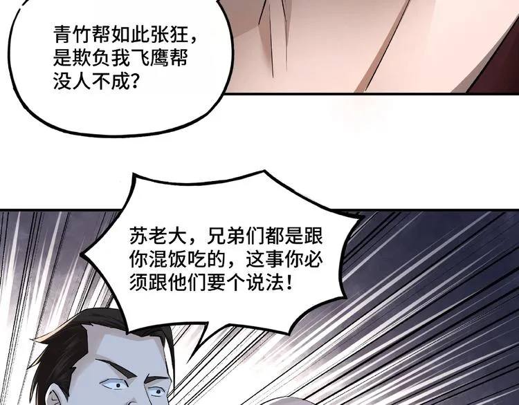 第6话 守我的规矩！ 第161页