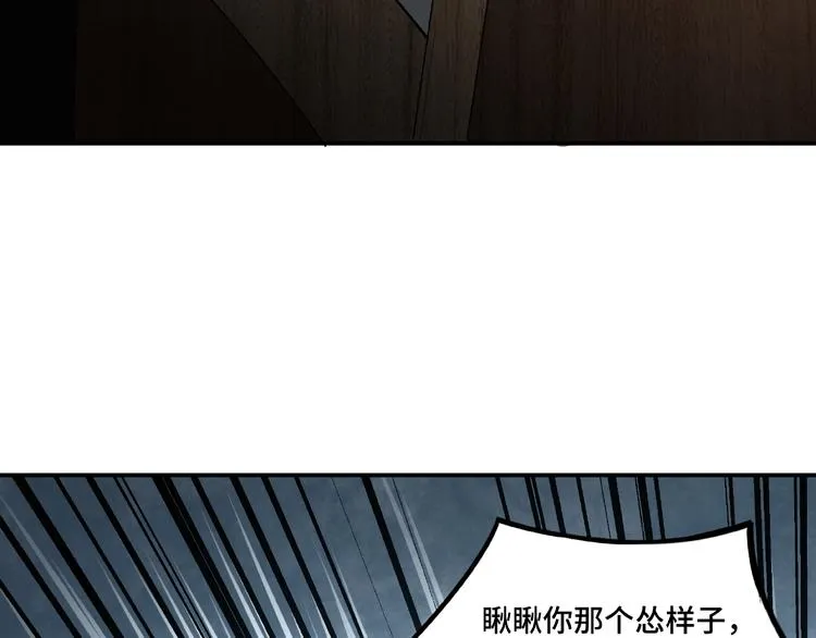 第7话 你就是戴冲? 第13页