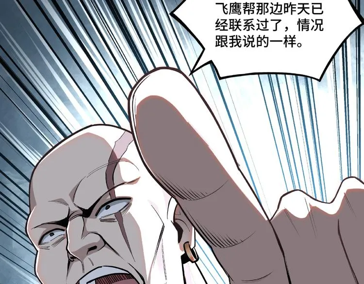 第7话 你就是戴冲? 第14页