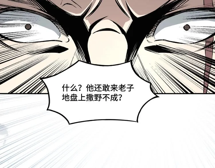 第7话 你就是戴冲? 第20页