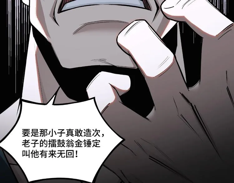 第7话 你就是戴冲? 第29页