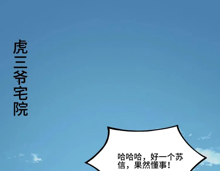 第7话 你就是戴冲? 第31页