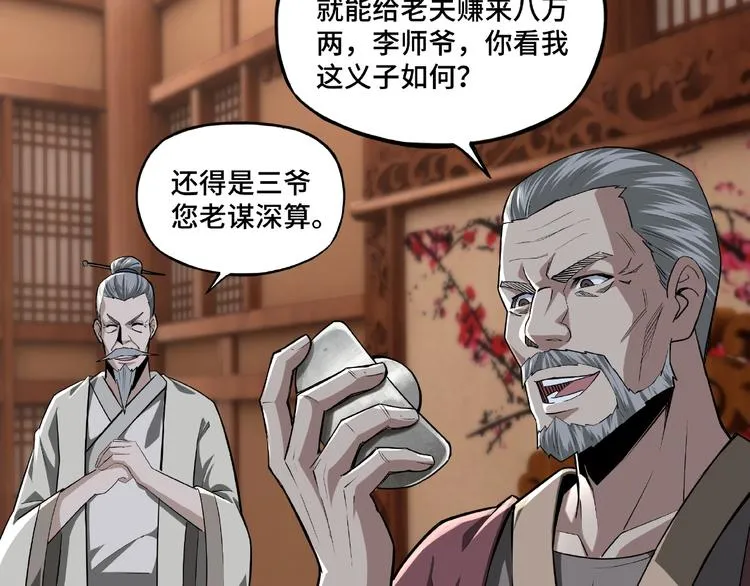 第7话 你就是戴冲? 第35页