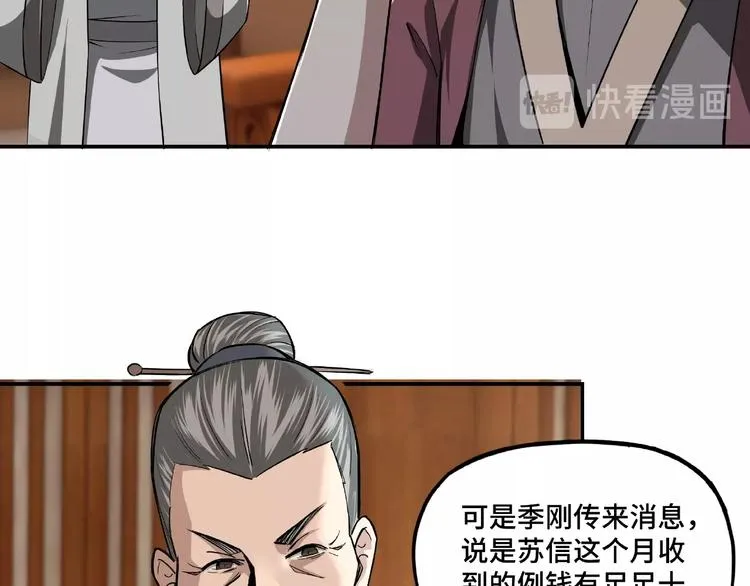 第7话 你就是戴冲? 第36页