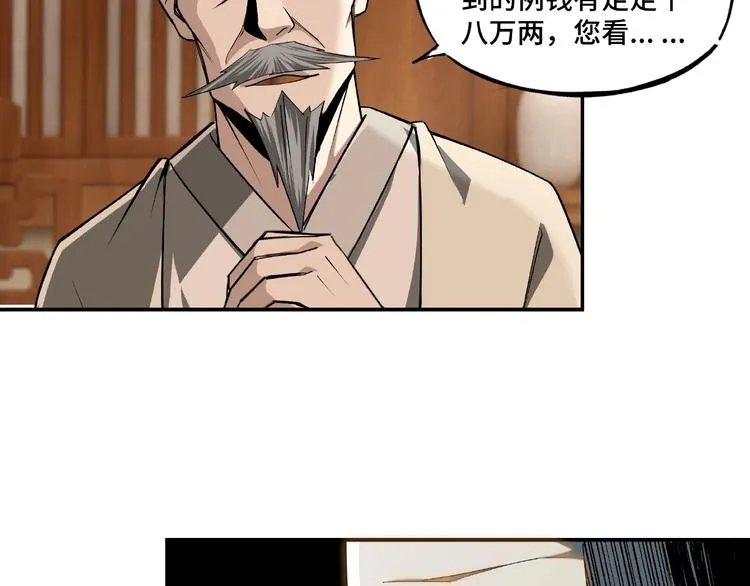 第7话 你就是戴冲? 第37页