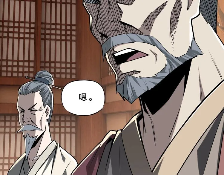 第7话 你就是戴冲? 第43页