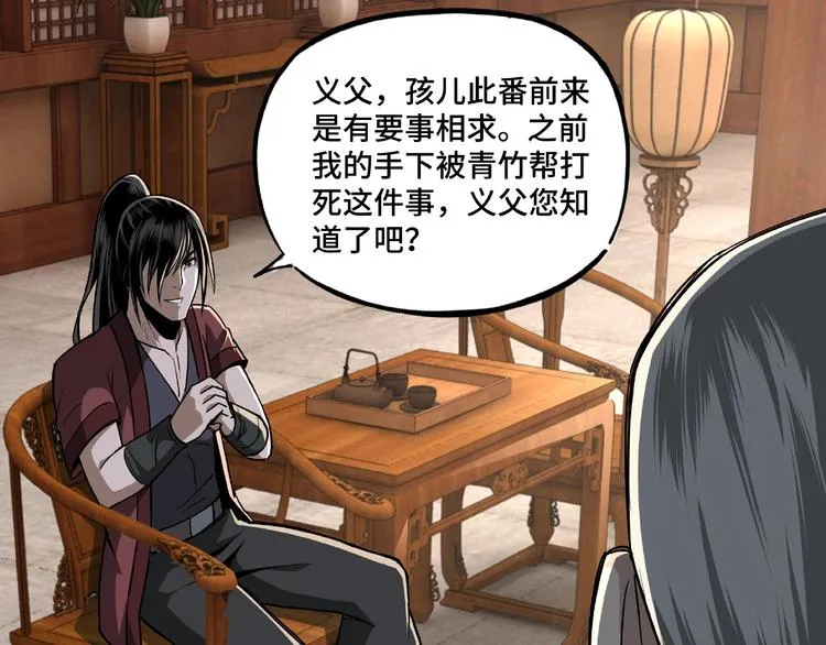 第7话 你就是戴冲? 第45页