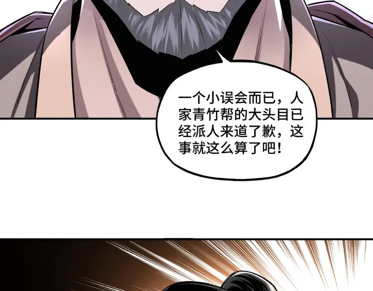 第7话 你就是戴冲? 第50页