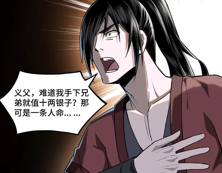 第7话 你就是戴冲? 第51页