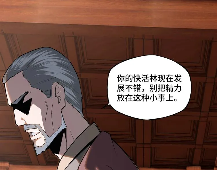 第7话 你就是戴冲? 第57页