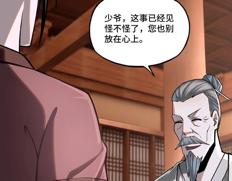 第7话 你就是戴冲? 第65页