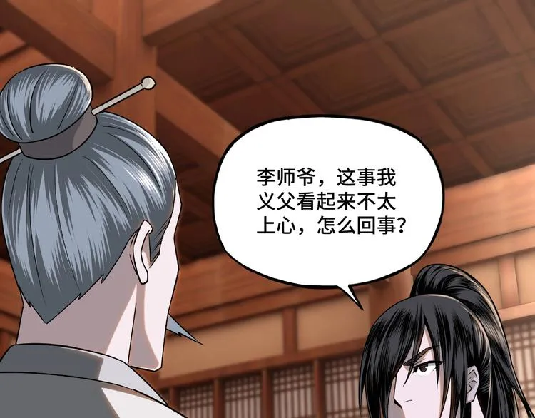 第7话 你就是戴冲? 第68页