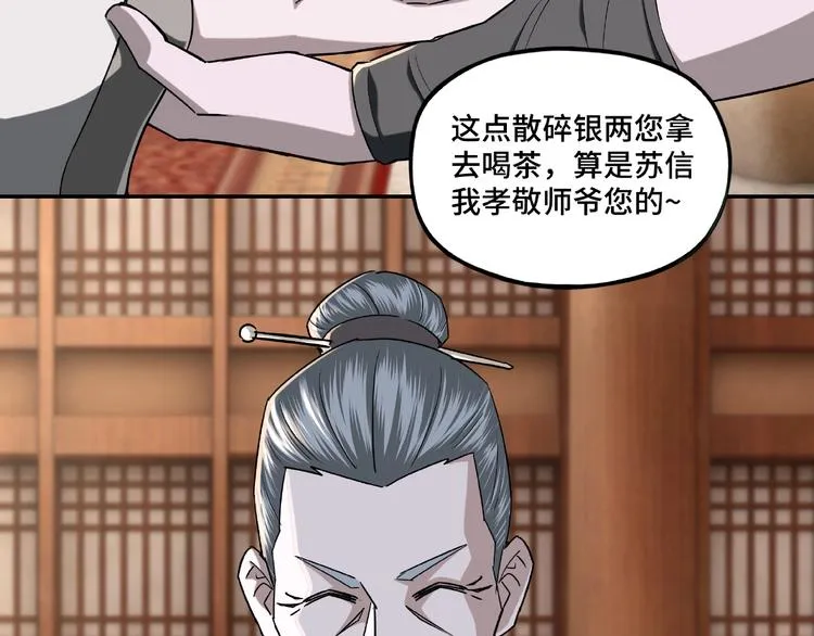 第7话 你就是戴冲? 第70页