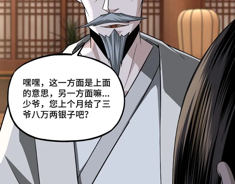 第7话 你就是戴冲? 第71页