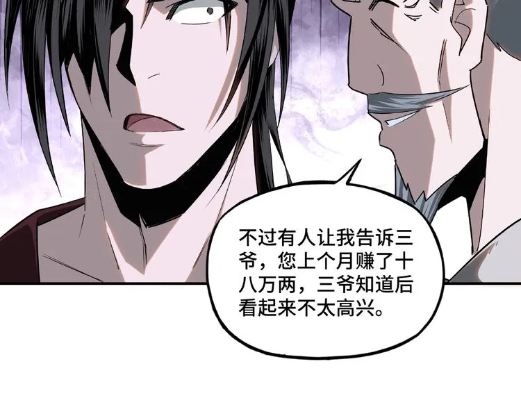 第7话 你就是戴冲? 第74页