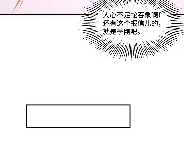 第7话 你就是戴冲? 第76页