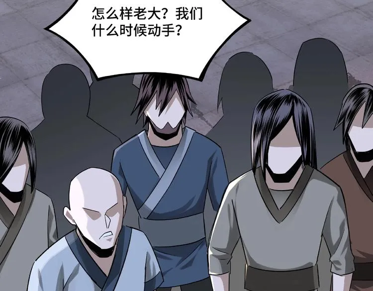 第7话 你就是戴冲? 第83页
