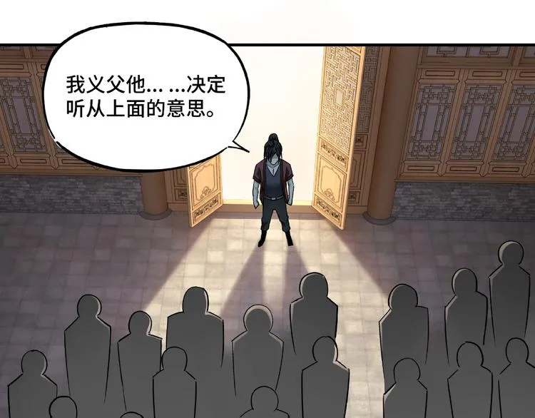 第7话 你就是戴冲? 第86页