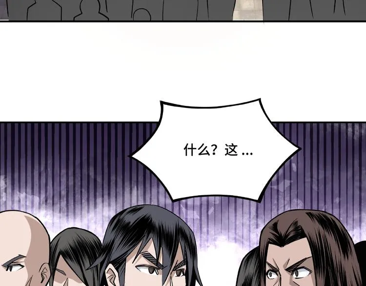 第7话 你就是戴冲? 第87页