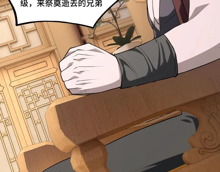 第7话 你就是戴冲? 第95页