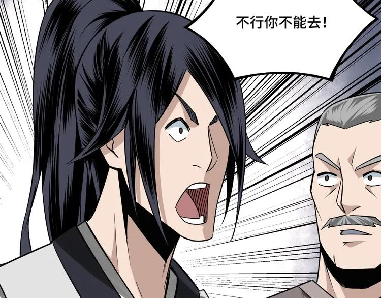 第7话 你就是戴冲? 第97页