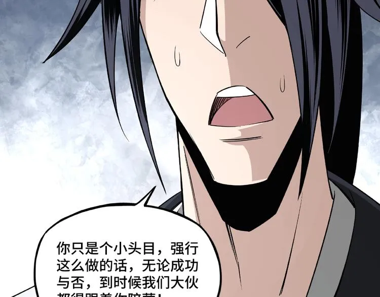 第7话 你就是戴冲? 第101页