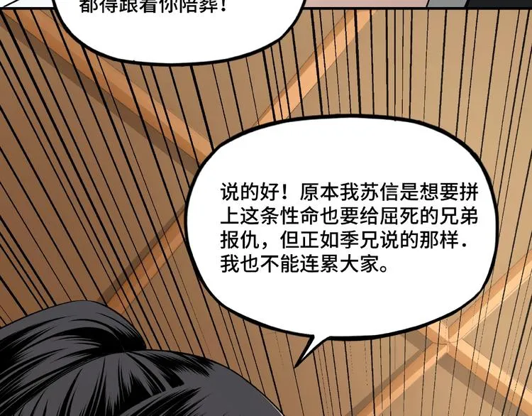 第7话 你就是戴冲? 第102页