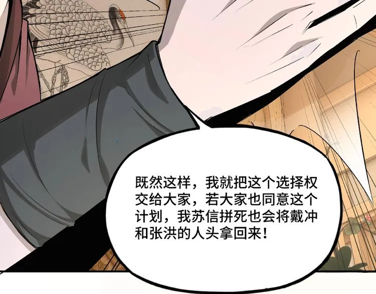 第7话 你就是戴冲? 第104页