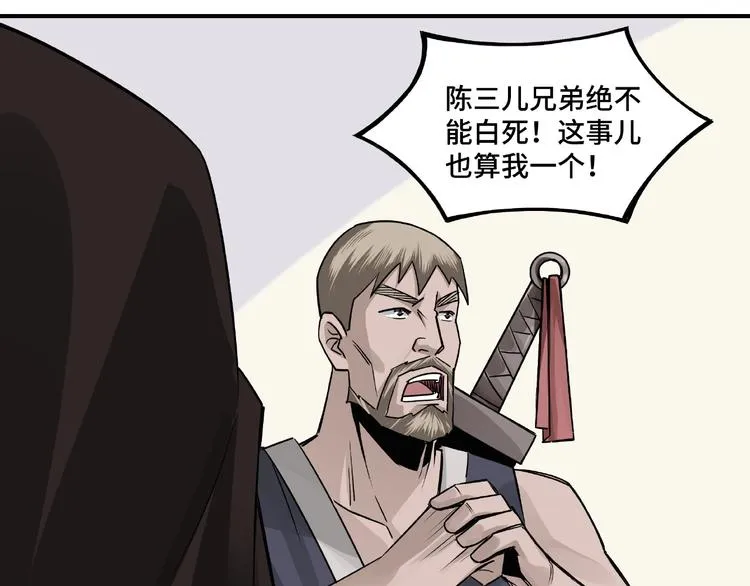 第7话 你就是戴冲? 第111页
