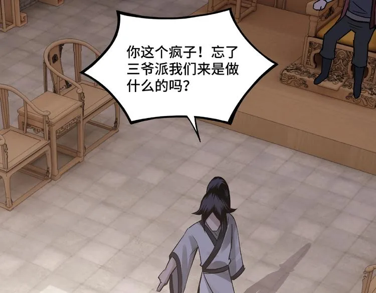 第7话 你就是戴冲? 第113页