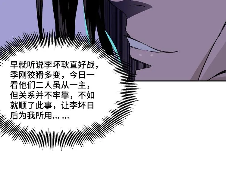 第7话 你就是戴冲? 第119页