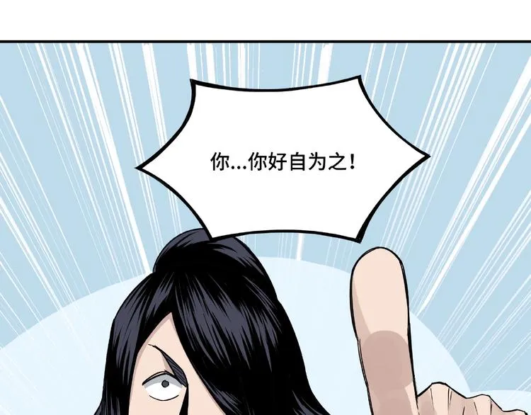 第7话 你就是戴冲? 第120页