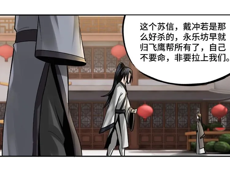 第7话 你就是戴冲? 第131页