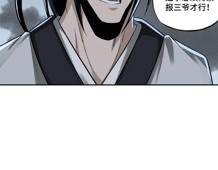 第7话 你就是戴冲? 第133页
