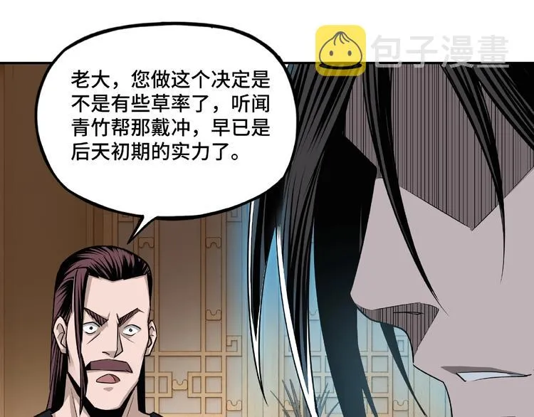 第7话 你就是戴冲? 第134页