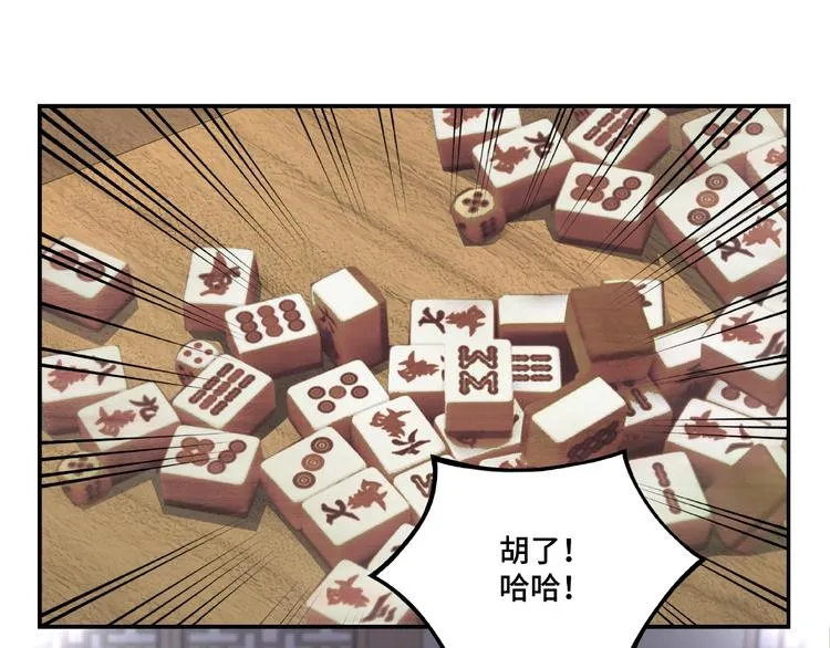 第7话 你就是戴冲? 第152页