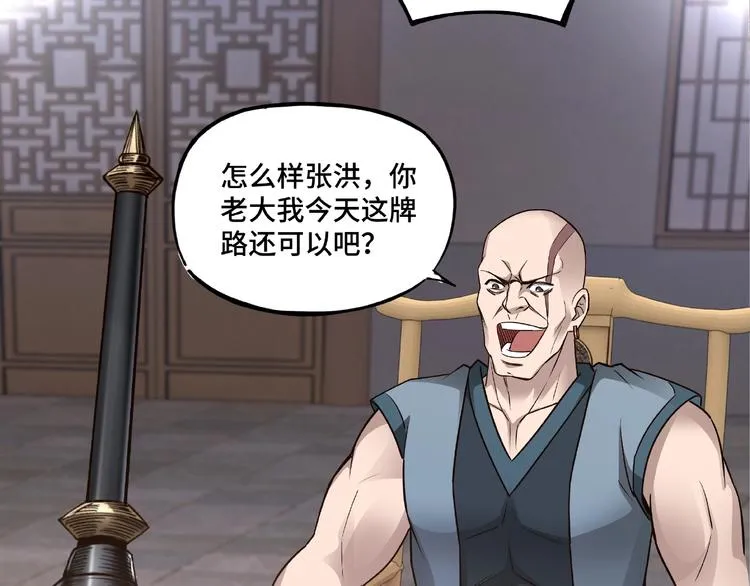 第7话 你就是戴冲? 第153页