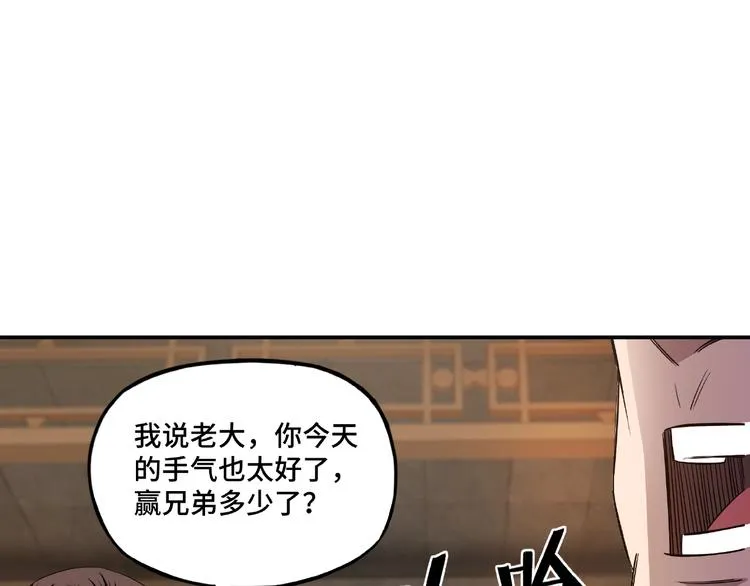 第7话 你就是戴冲? 第155页