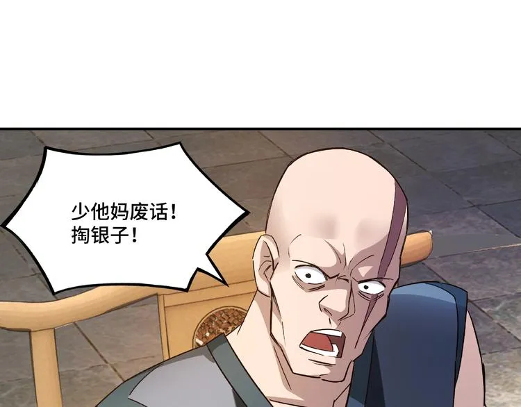 第7话 你就是戴冲? 第157页