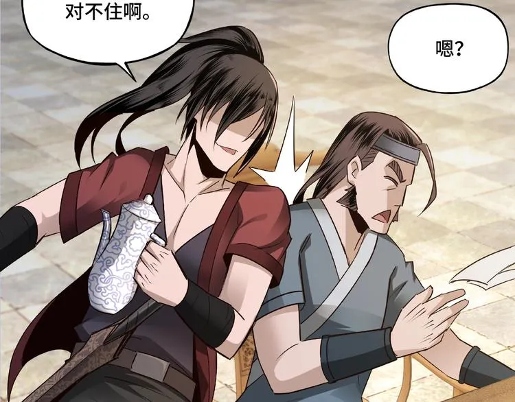 第7话 你就是戴冲? 第165页