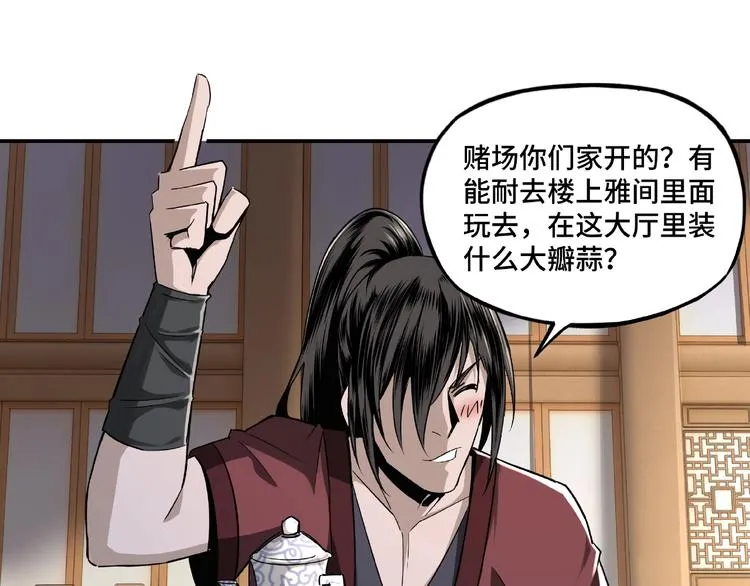 第7话 你就是戴冲? 第172页